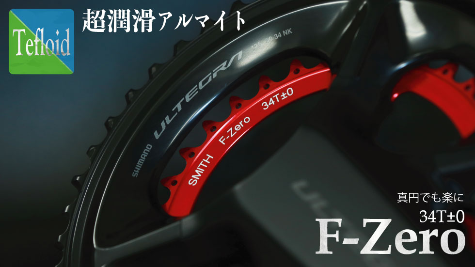 ヒルクライムの決定版「F-Zero」